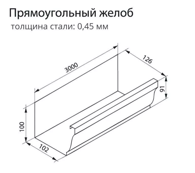 Желоб прямоугольный Grand Line Vortex 127мм 3м RAL 8017 (полиэстер) купить в екатеринбурге