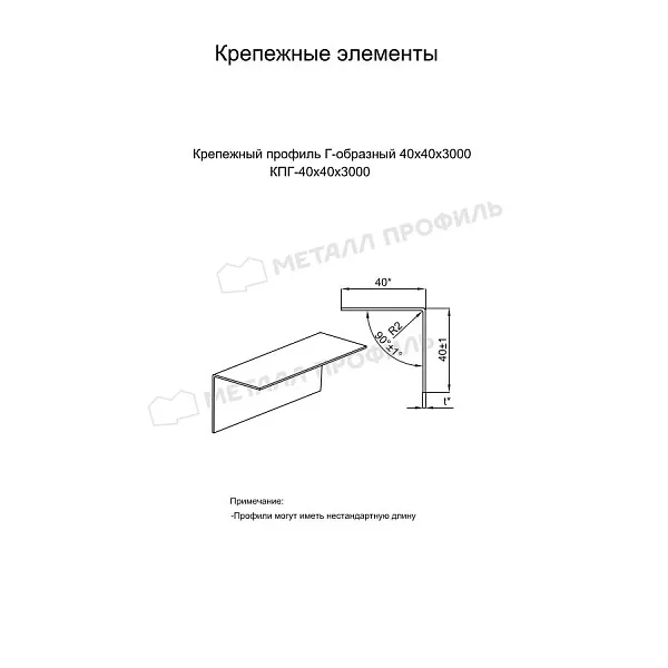 Крепежный профиль Г–образный 40х40х3000 (ОЦ-01-БЦ-1.2) купить 