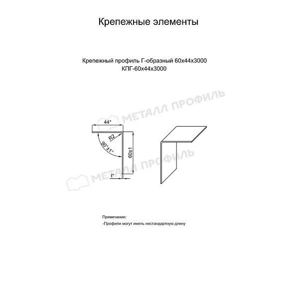 Крепежный профиль Г–образный 60х44х3000 порошковая окраска (ОЦ-01-БЦ-1.2) купить 