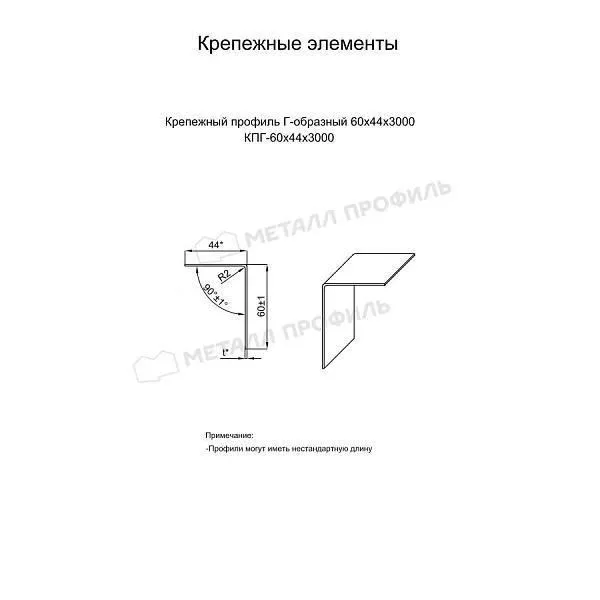 Крепежный профиль Г–образный 60х44х3000 (ОЦ-01-БЦ-0.9) купить в екатеринбурге
