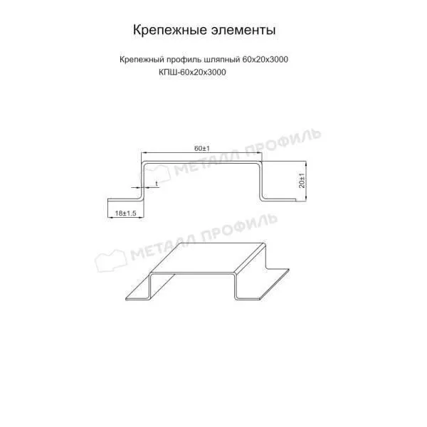 Крепежный профиль шляпный 60х20х3000 (ОЦ-01-БЦ-1.2) купить в екатеринбурге