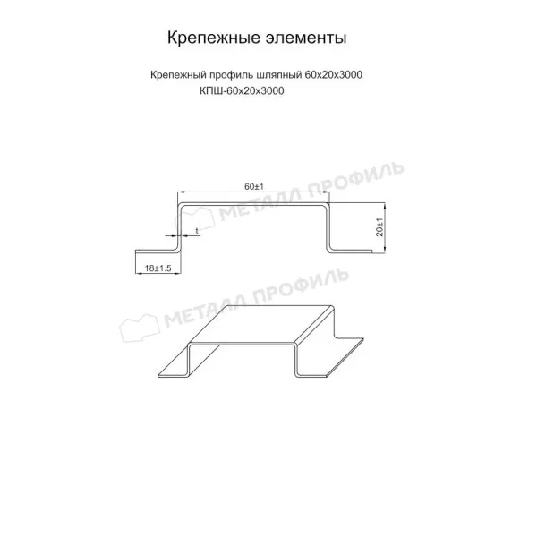 Крепежный профиль шляпный 60х20х3000 (ОЦ-01-БЦ-0.9) купить 