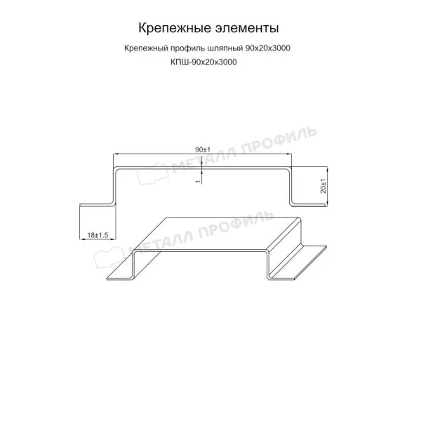 Крепежный профиль шляпный 90х20х3000 (ОЦ-01-БЦ-1.2) купить 