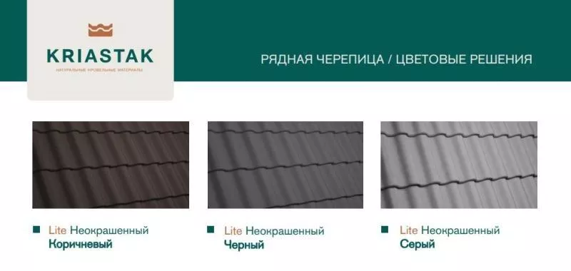 Рядовая черепица Kriastak. Цементно-песчаная. Lite. Красный неокрашенный купить в екатеринбурге