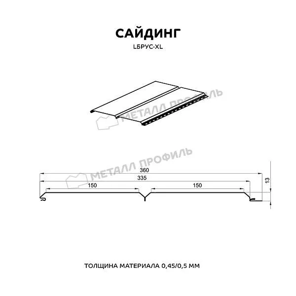 Сайдинг МЕТАЛЛ ПРОФИЛЬ Lбрус-XL-14х335 (ПЭ-01-3005-0.45) купить в екатеринбурге