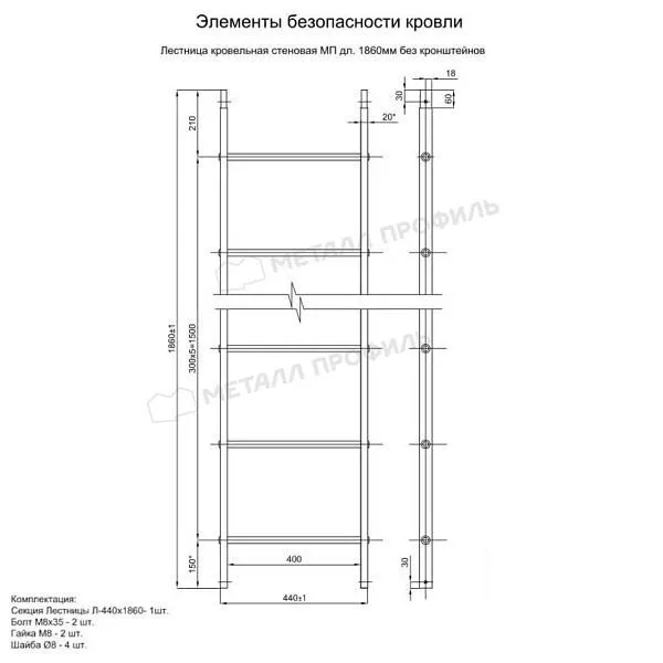 Лестница кровельная стеновая МП дл. 1860 мм без кронштейнов (3005)_1шт и метизы купить в екатеринбурге