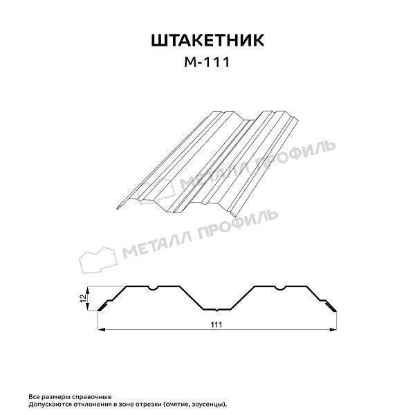 Штакетник металлический МЕТАЛЛ ПРОФИЛЬ М-111-О NormanMP (ПЭ-01-3005-0.5) купить в екатеринбурге
