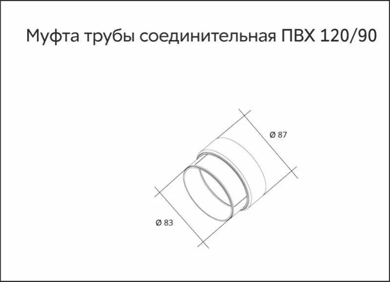 Муфта трубы соединительная  ПВХ  Grand Line Стандарт Графит купить в екатеринбурге