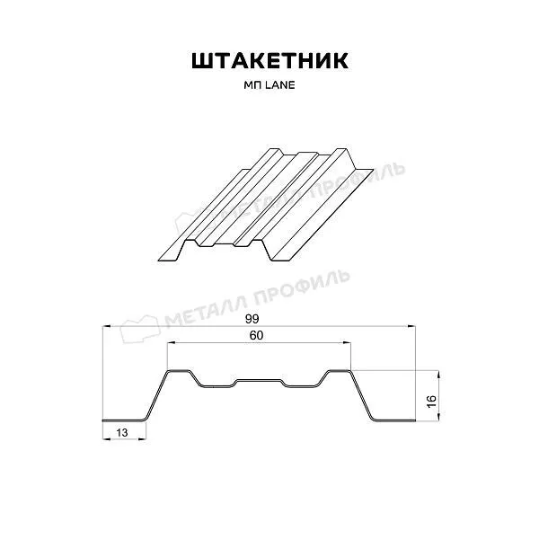 Штакетник металлический МЕТАЛЛ ПРОФИЛЬ LАNE-T 16,5х99 (ПЭ-01-3003-0.45) купить в екатеринбурге