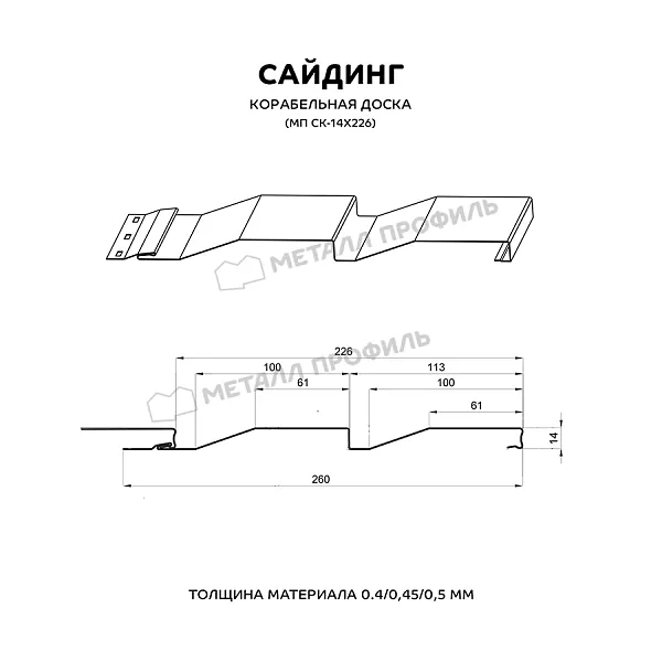 Сайдинг МЕТАЛЛ ПРОФИЛЬ СК-14х226 (ПЭ-01-5005-0.5) купить 