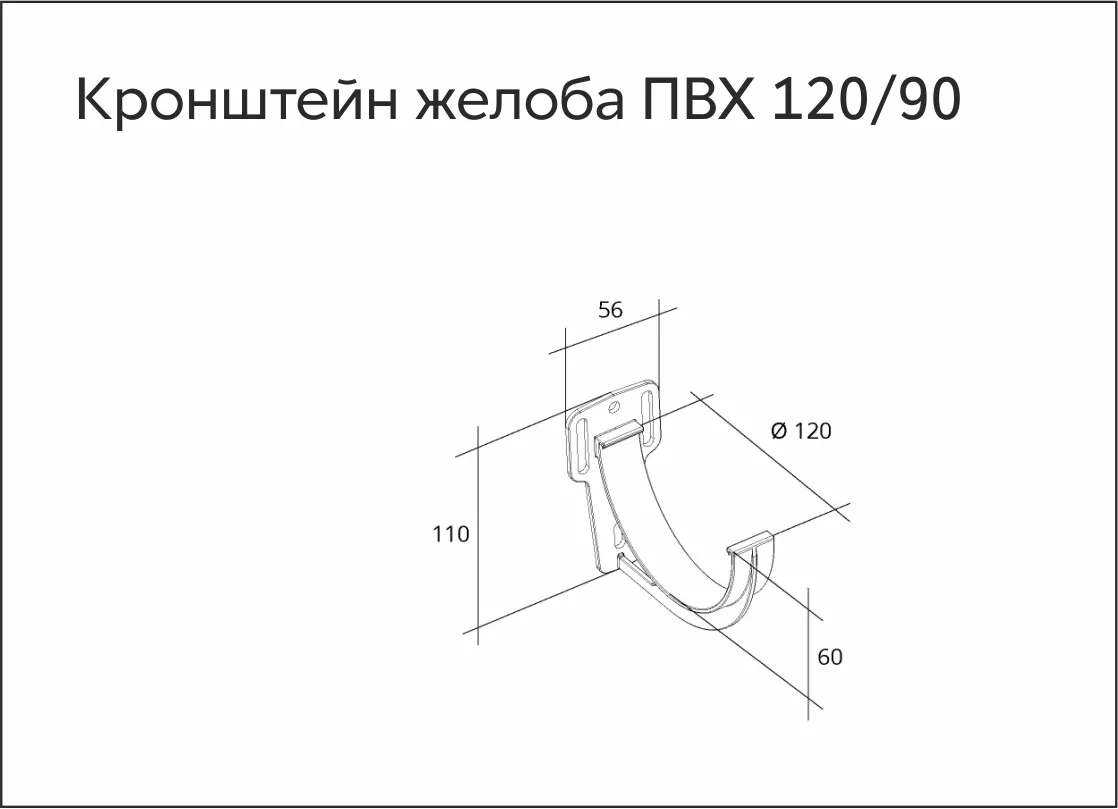 Кронштейн желоба ПВХ Grand Line Стандарт Шоколадный купить 