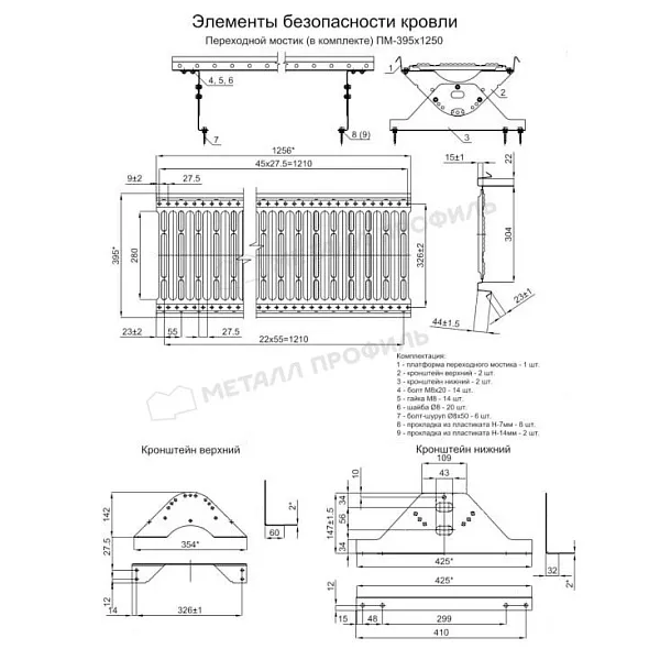 Переходной мостик дл. 1250 мм (7035) купить 