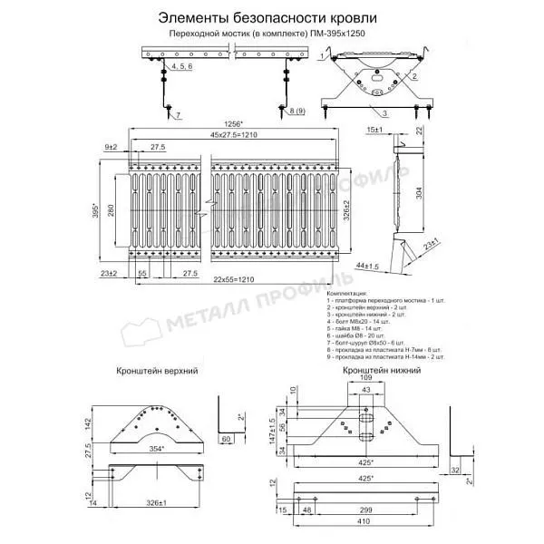 Переходной мостик дл. 1250 мм (7021) купить в екатеринбурге