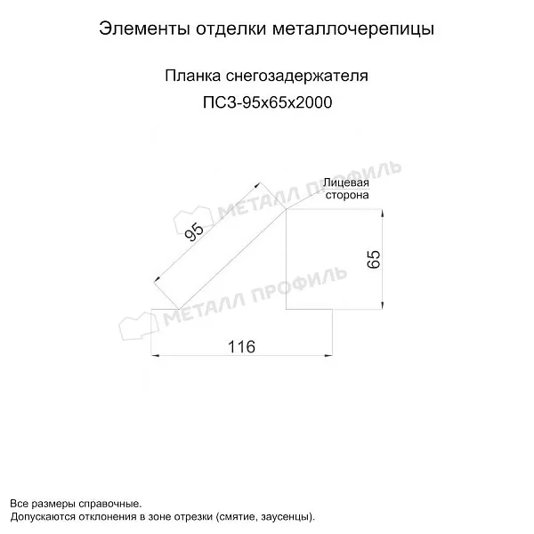 Планка снегозадержателя 95х65х2000 (ПЭ-01-5005-0.5) купить 