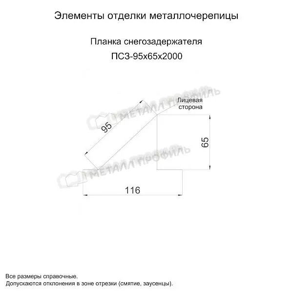 Планка снегозадержателя 95х65х2000 (AGNETA-20-Copper\Copper-0.5) купить 