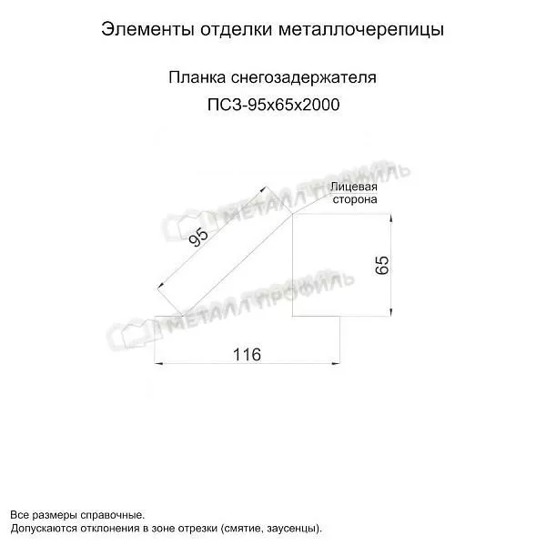 Планка снегозадержателя 95х65х2000 (ПЭ-01-3011-0.45) купить в екатеринбурге