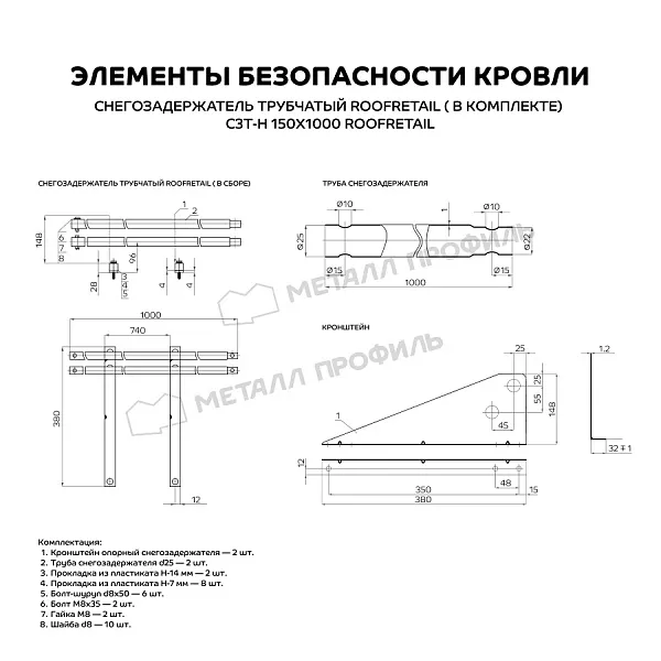 Снегозадержатель трубчатый дл. 1000 мм (3011) ROOFRetail купить 