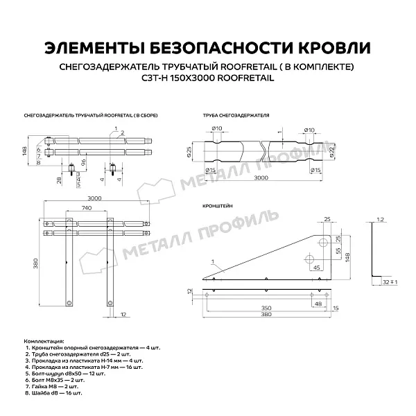 Снегозадержатель трубчатый дл. 3000 мм (8017) ROOFRetail купить 