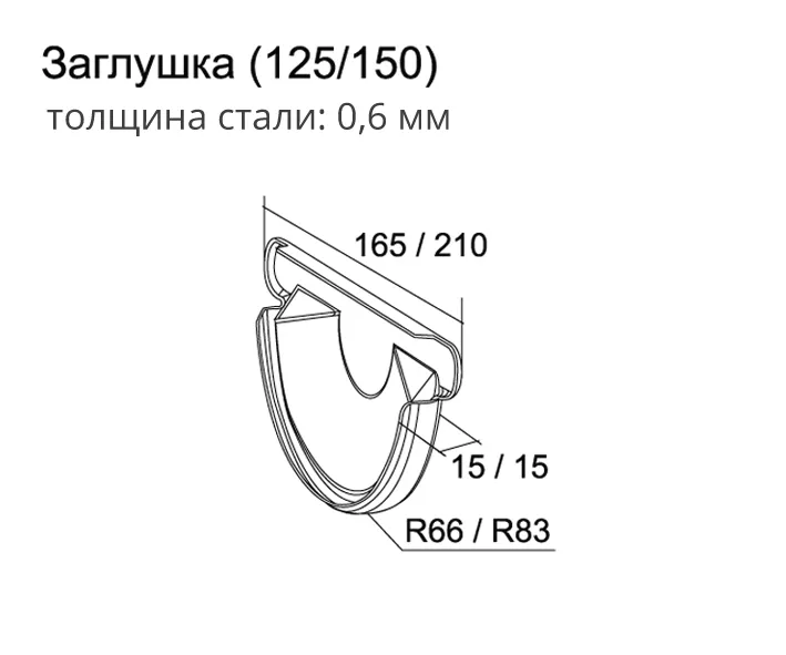 Заглушка торцевая универсальная GL Granite 150 мм RR 32 Темно-коричневый купить 