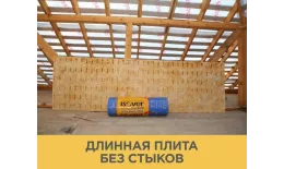 Утеплитель Изовер Теплая крыша Стронг 1220Х4000мм(150мм, 4.88 м2, 1 длинная плита в рулоне) купить в екатеринбурге