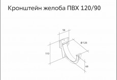 Кронштейн желоба ПВХ Grand Line Стандарт Белый купить 