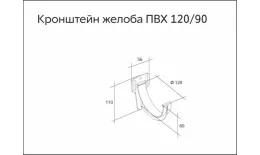 Кронштейн желоба ПВХ Grand Line Стандарт Шоколадный купить в екатеринбурге