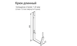 Крюк длинный Grand Line Vortex 127мм RAL 6005 Зеленый (полиэстер) купить в екатеринбурге