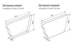Заглушка левая Grand Line Vortex 127мм RAL 6005 Зеленый (полиэстер) купить в екатеринбурге