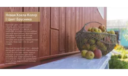 Фасадные (цокольные) панели Ю-Пласт HOKLA Color. Брусника купить в екатеринбурге