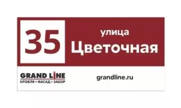 Табличка адресная 60*30 см прямоугольная с лого, Ral 3005 GL купить в екатеринбурге
