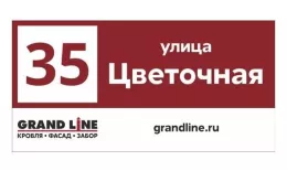 Табличка адресная 60*30 см прямоугольная с лого, Ral 3005 GL купить в екатеринбурге