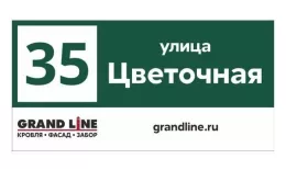 Табличка адресная 60*30 см прямоугольная с лого, Ral 6005 GL купить в екатеринбурге