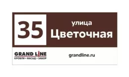 Табличка адресная 60*30 см прямоугольная с лого, Ral 8017 GL купить в екатеринбурге