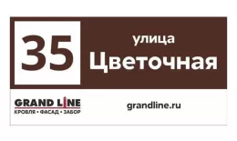 Табличка адресная 60*30 см прямоугольная с лого, Ral 8017 GL купить в екатеринбурге