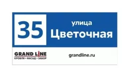 Табличка адресная 60*30 см прямоугольная с лого, Ral 5005 GL купить в екатеринбурге