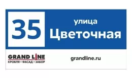 Табличка адресная 60*30 см прямоугольная с лого, Ral 5005 GL купить в екатеринбурге
