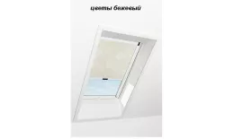 Штора рулонная ROTO затемняющая ZRV R M, 65х118, Designo&Classic. Для мансардных окон купить в екатеринбурге