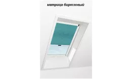 Штора рулонная ROTO затемняющая ZRV R M, 114х98, Designo&Classic. Для мансардных окон купить в екатеринбурге
