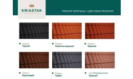 Рядовая черепица Kriastak. Цементно-песчаная Classic Черный купить в екатеринбурге