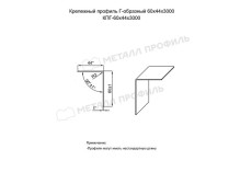 Крепежный профиль Г–образный 60х44х3000 порошковая окраска (ОЦ-01-БЦ-1.2) купить 