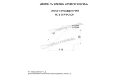 Планка снегозадержателя 95х65х2000 (PURETAN-20-RR29-0.5) купить в екатеринбурге