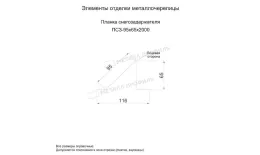 Планка снегозадержателя 95х65х2000 (ПРМА-03-Anthracite-0.5) купить в екатеринбурге